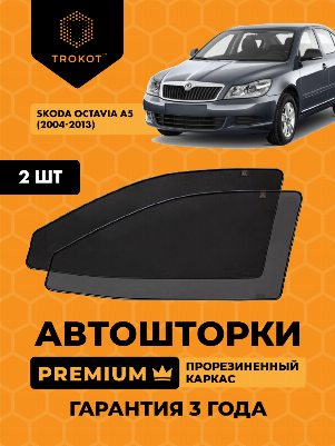 Skoda Octavia (2) (A5) (2004-2013) Универсал Комплект на передние двери PREMIUM